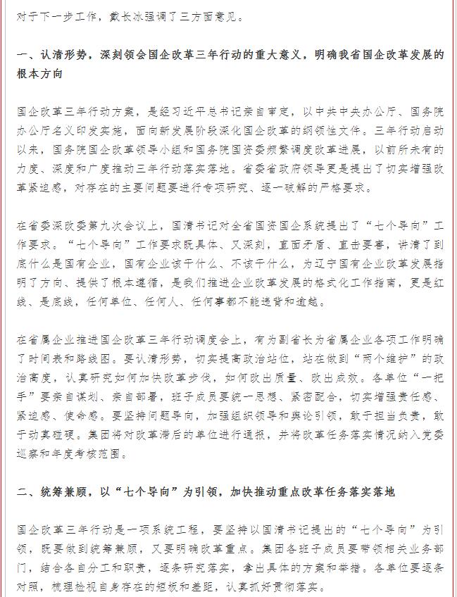 集團(tuán)召開國企改革三年行動(dòng)工作推進(jìn)會(圖2)