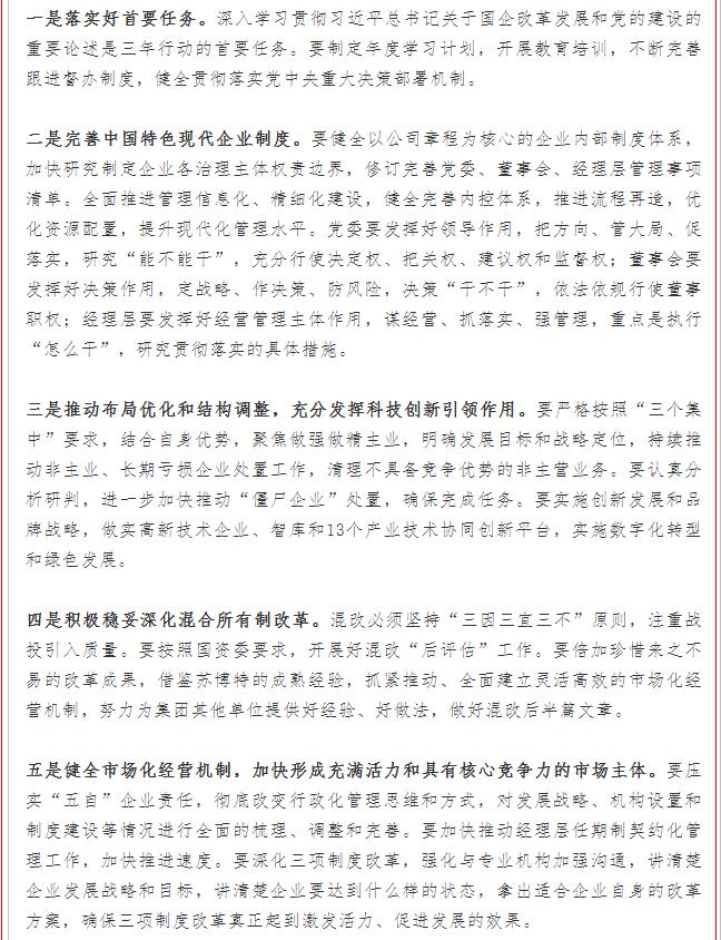 集團(tuán)召開國企改革三年行動(dòng)工作推進(jìn)會(圖3)
