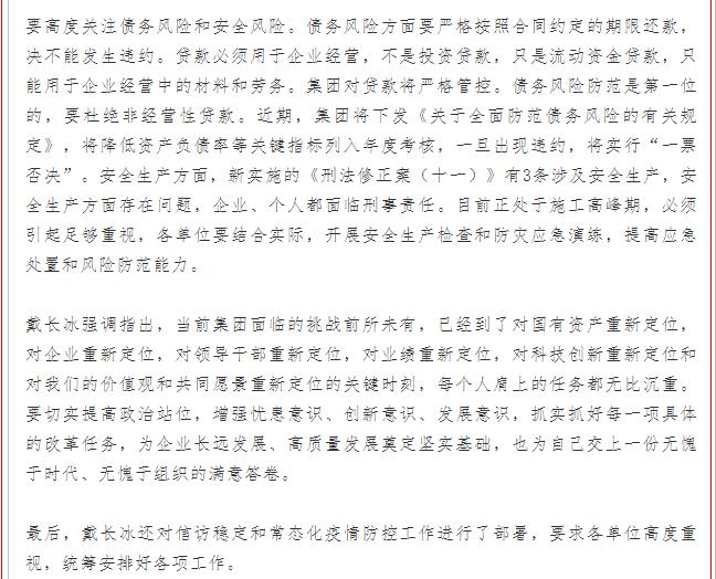 集團(tuán)召開國企改革三年行動(dòng)工作推進(jìn)會(圖5)