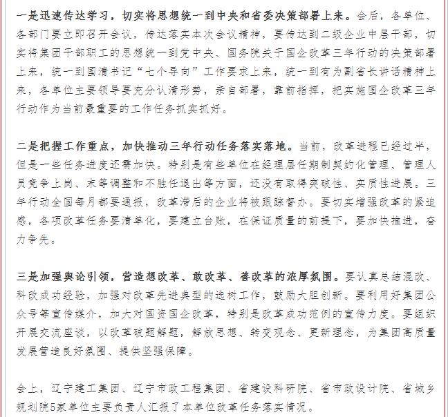 集團(tuán)召開國企改革三年行動(dòng)工作推進(jìn)會(圖7)