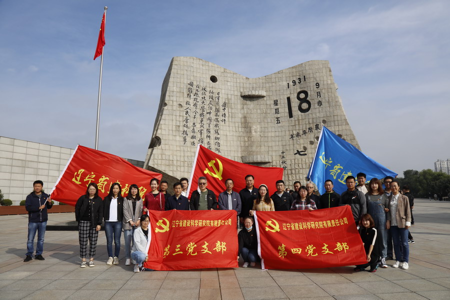 銘記歷史 傳承民族精神—省建科院第三、四黨支部參觀“九?一八”歷史博物館(圖6)