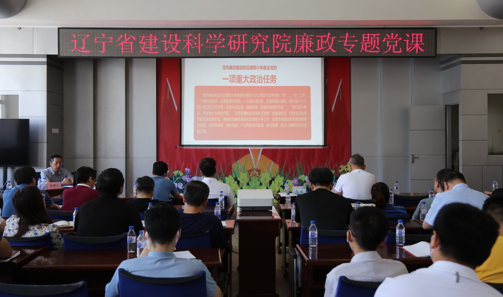 省建科院召開堅(jiān)守初心學(xué)黨史、務(wù)實(shí)奮進(jìn)開新局廉政專題黨課、黨風(fēng)廉政建設(shè)工作會議(圖5)
