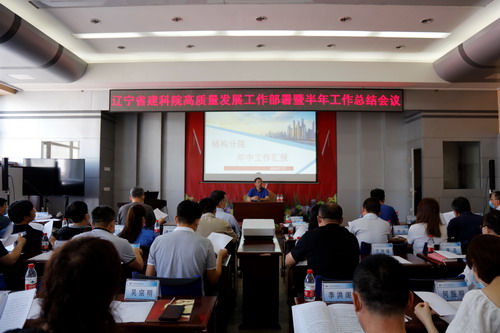 我院召開高質(zhì)量發(fā)展工作部署暨半年工作總結會議(圖1)