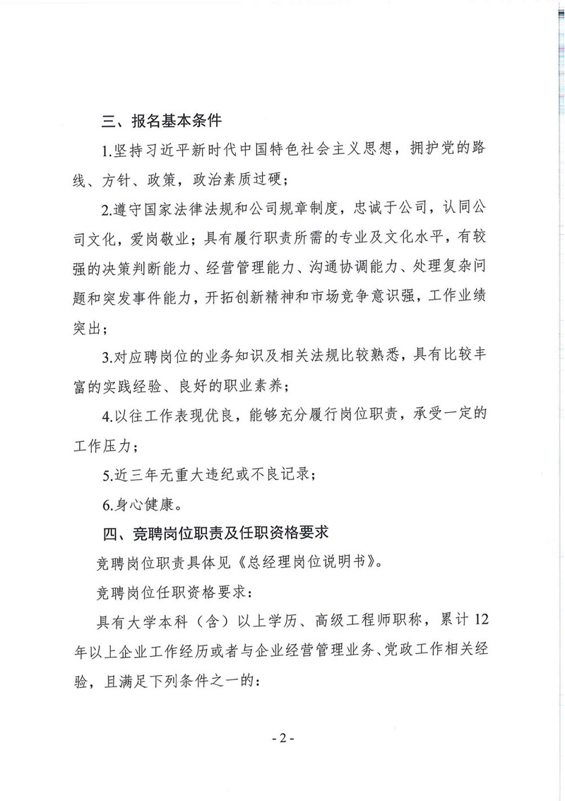 遼寧省建設科學研究院有限責任公司總經(jīng)理競聘公告(圖2)