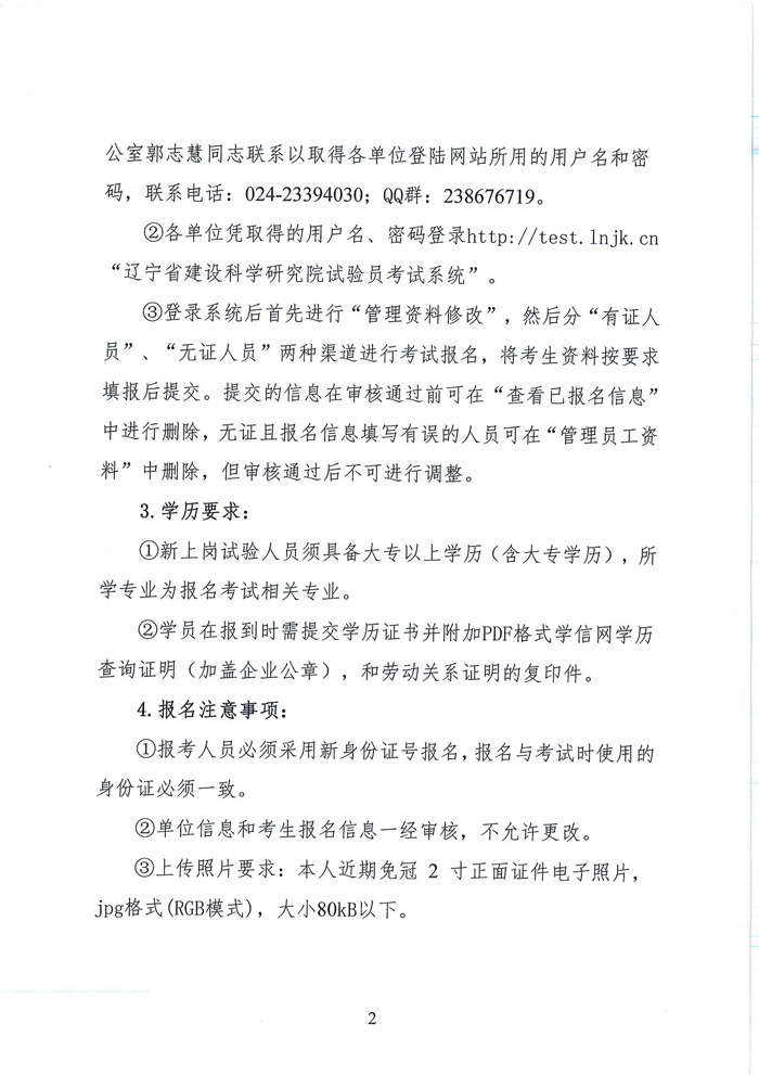 關(guān)于舉辦試驗檢測人員培訓(xùn)的通知(圖2)