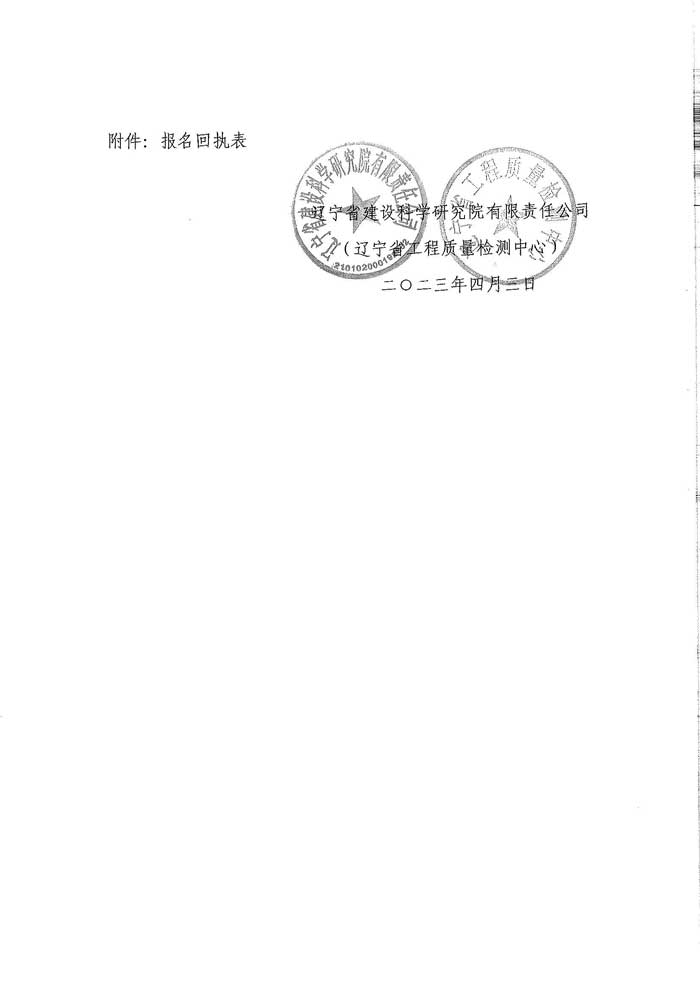 關(guān)于舉辦試驗檢測人員繼續(xù)教育培訓的通知(圖3)