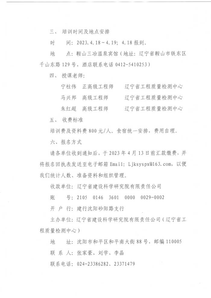 關(guān)于舉辦試驗檢測人員繼續(xù)教育培訓的通知(圖2)