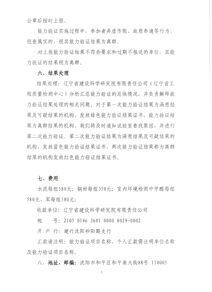 關(guān)于開展2023全省工程質(zhì)量檢測機構(gòu)能力驗證活動的通知(圖3)