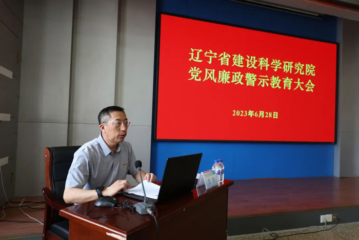 省建設(shè)科研院召開黨風廉政警示教育大會集體觀看警示教育片《警鐘為你長鳴》(圖1)