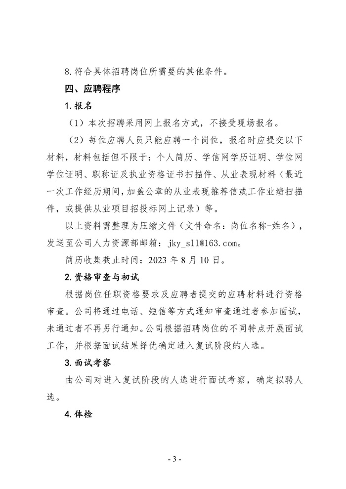 遼寧省建設(shè)科學研究院有限責任公司招聘公告(圖3)